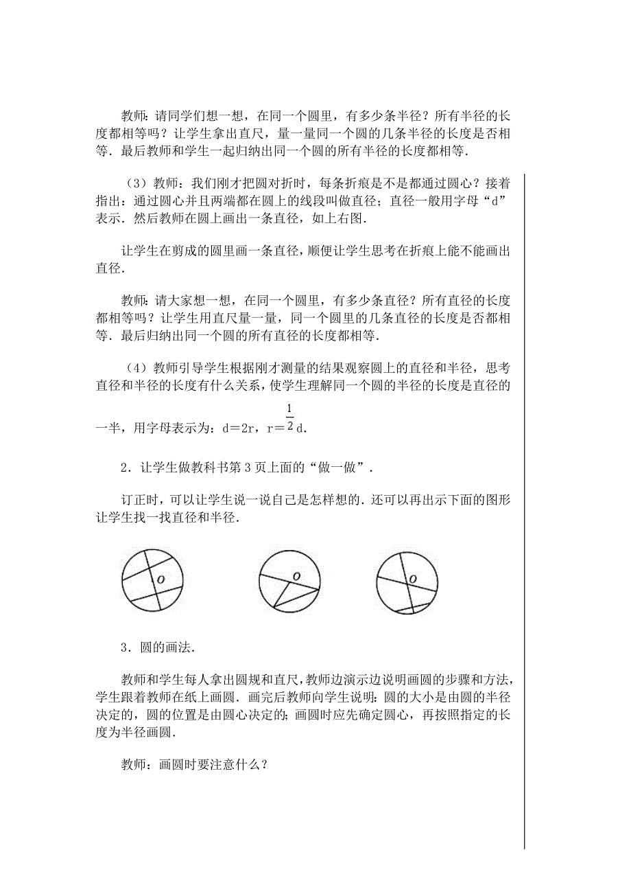 六年级上册数学教案-5.1圆的认识 人教新课标 (2)_第3页