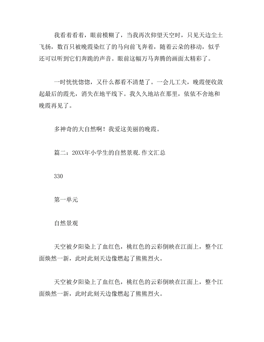 2019年自然景观作文400字_夕阳_第2页