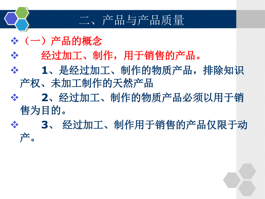 产品质量法概述3_第4页