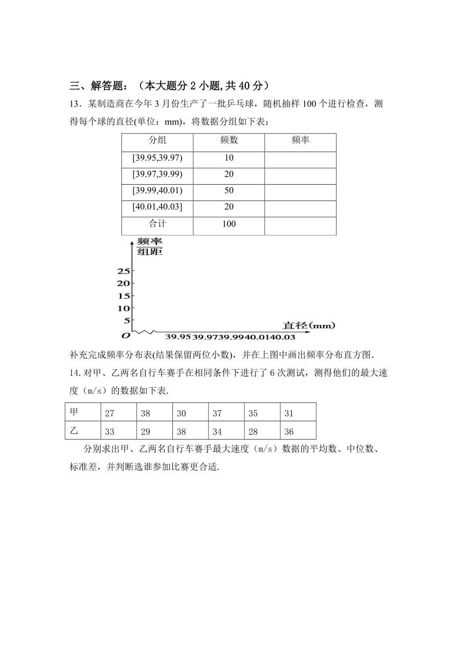 高中数学必修3第二章统计测试题附答案资料_第3页