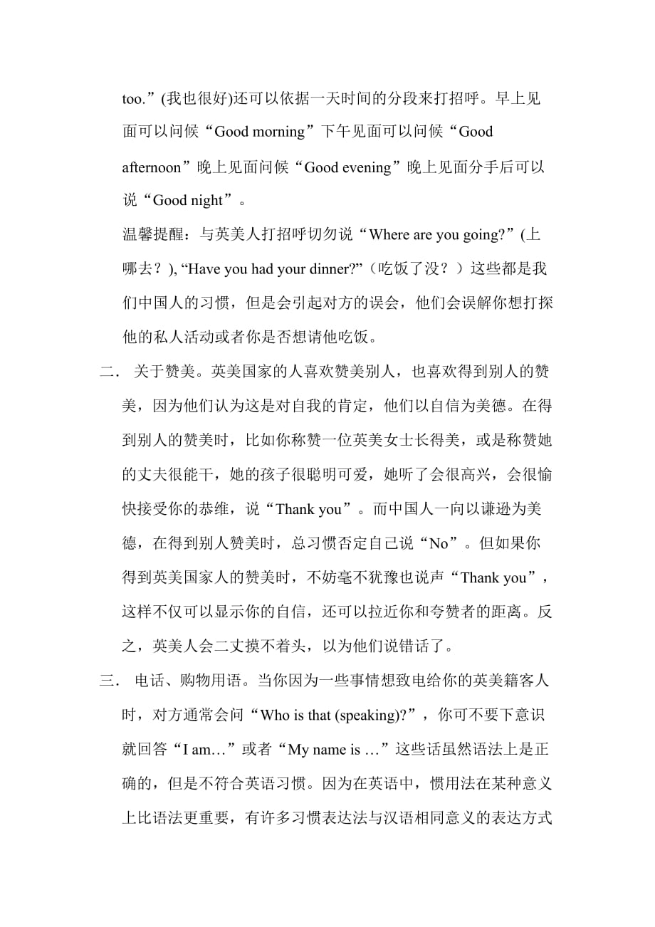 英语语言习惯和中文语言习惯的差异_第2页