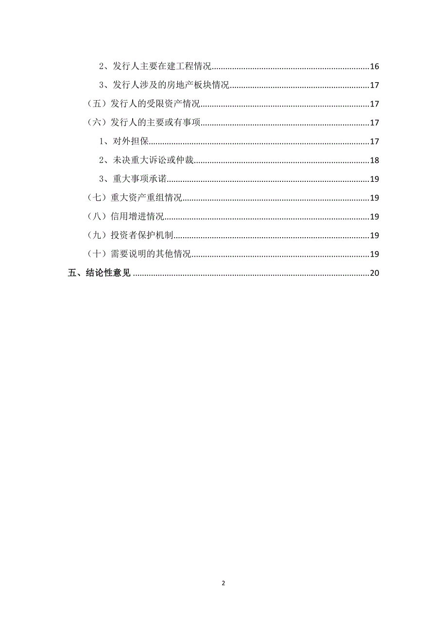 深圳市地铁集团有限公司2019第一期超短期融资券法律意见书_第2页