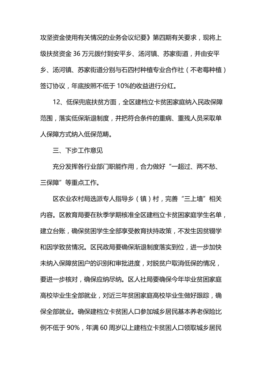 在脱贫攻坚工作调度会上的通报整理_第4页