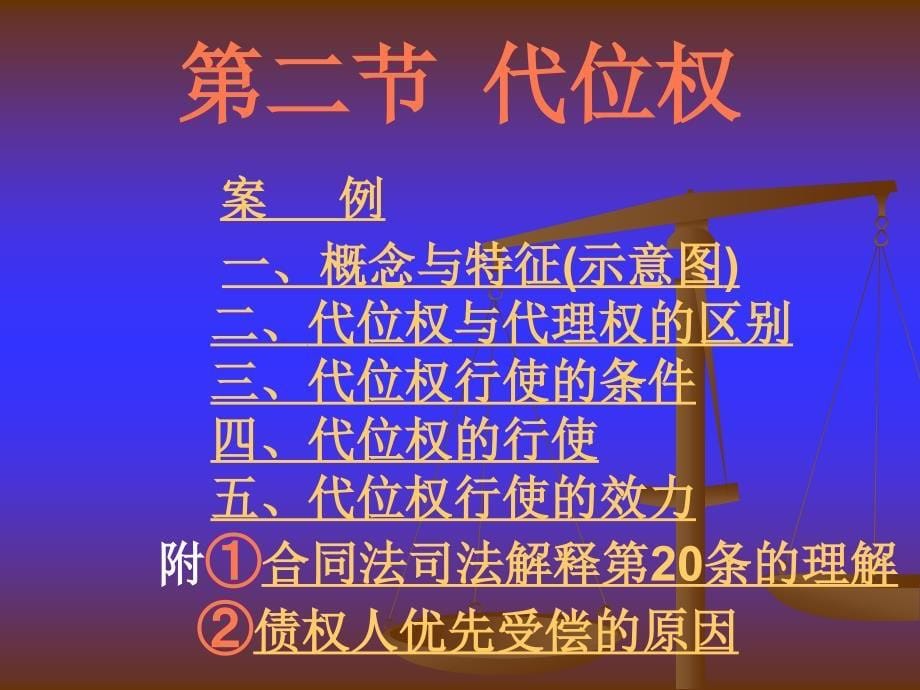 合同保全制度汇编_第5页