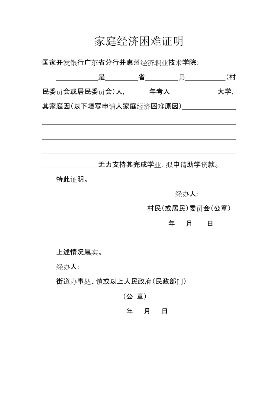 助学贷款需要准备的材料_第2页