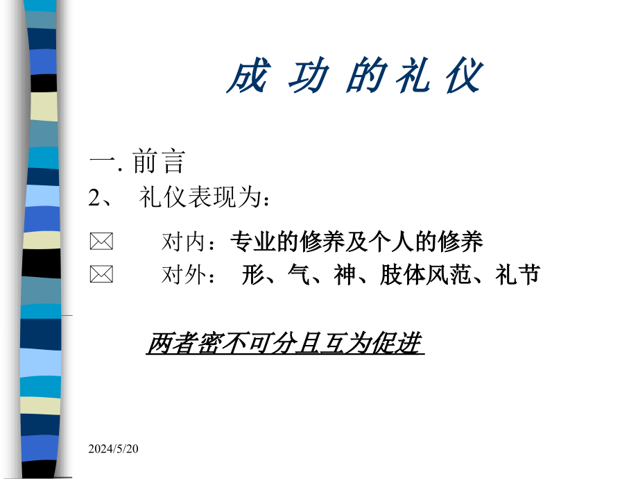 商务礼仪及成功礼仪知识_第2页