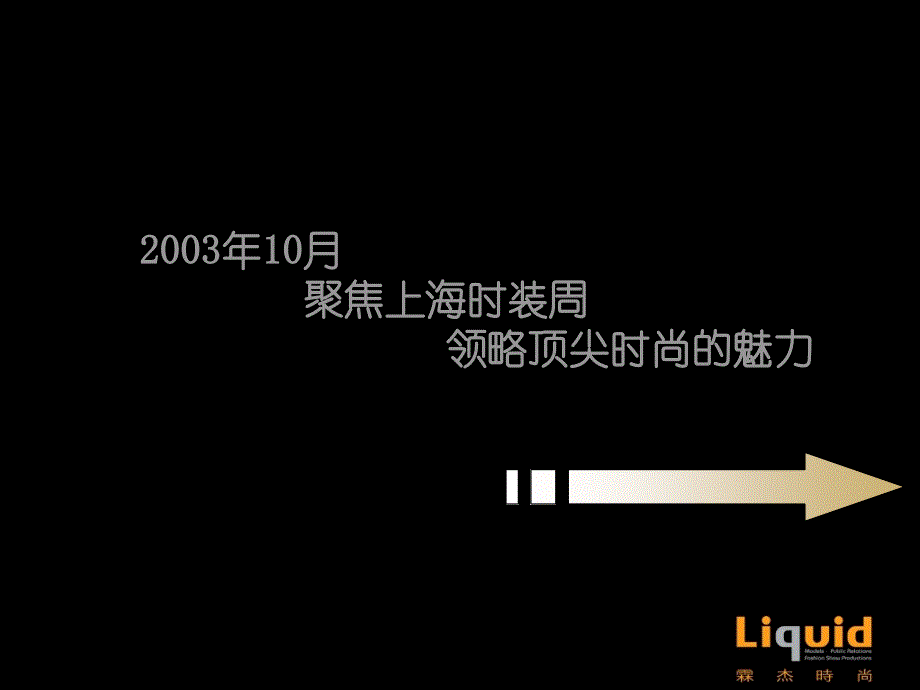 上海时尚精英选拔大赛的策划案_第3页