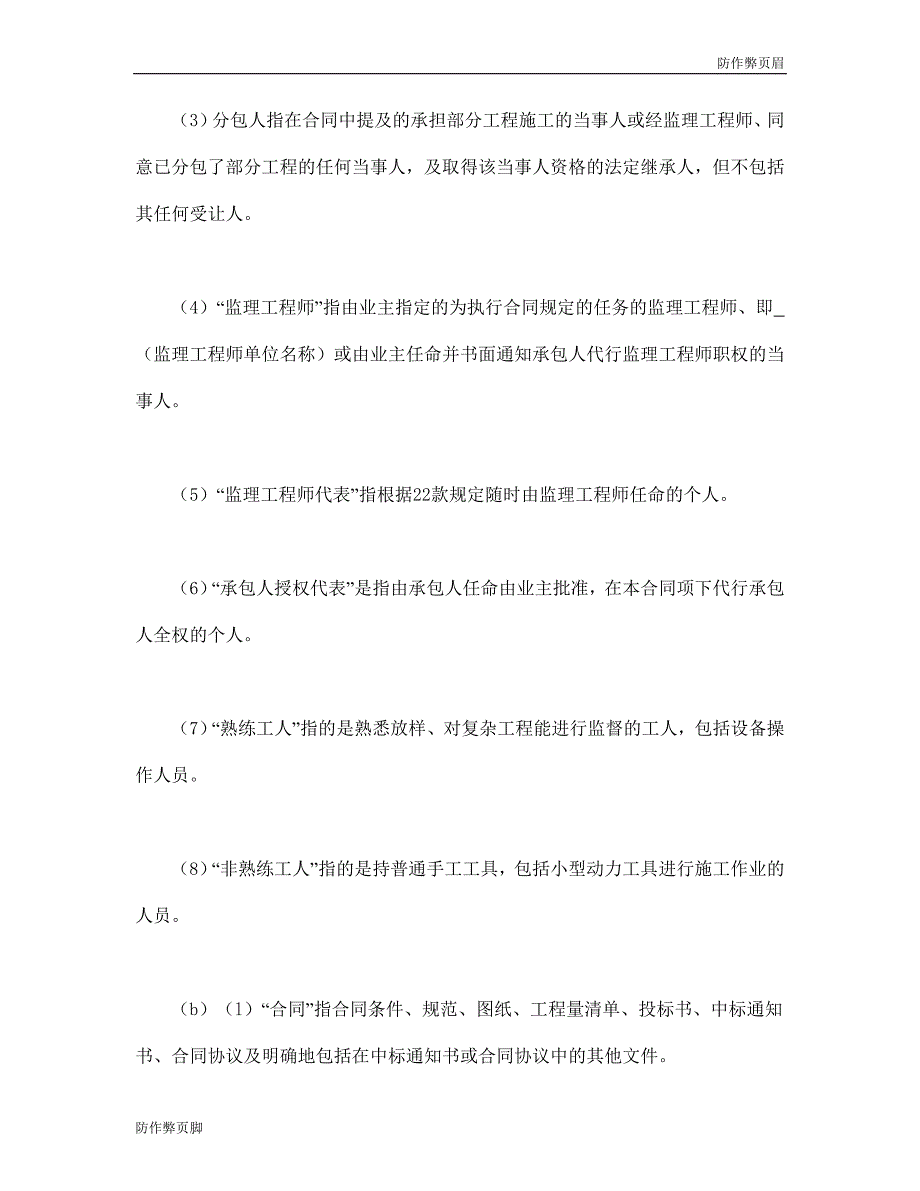 企业行业合同---工程建设招标设标合同条件（第1部分） (5)---标准协议合同各行财务人力采购担保买卖合同电子模板下载保险(1)_第2页