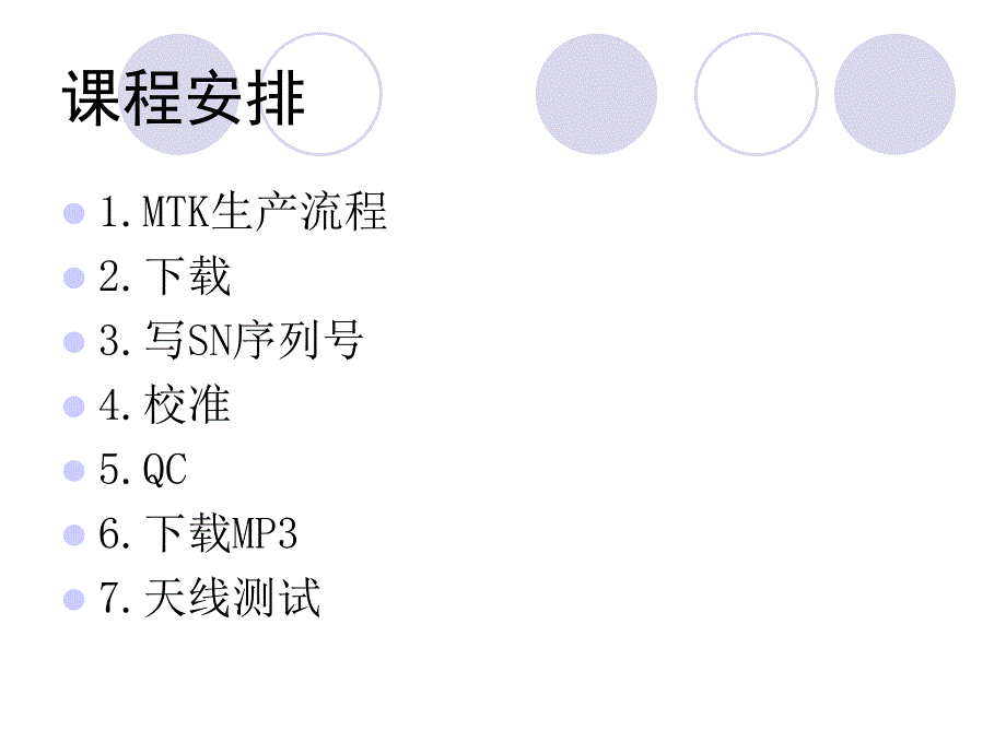 mtk生产流程和常见故障维修培训课件_第3页