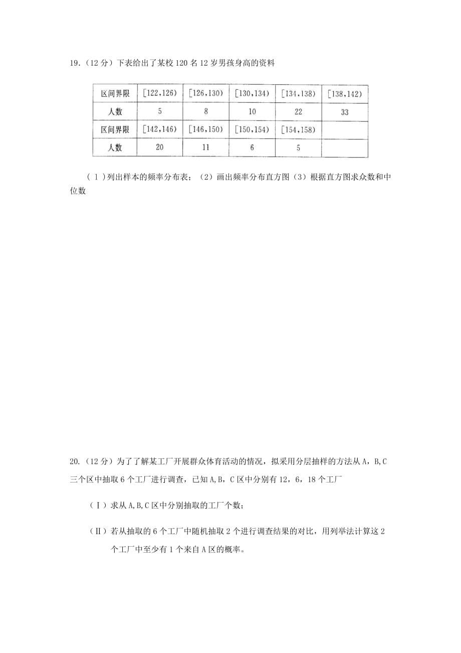 数学必修三综合测试卷_第5页