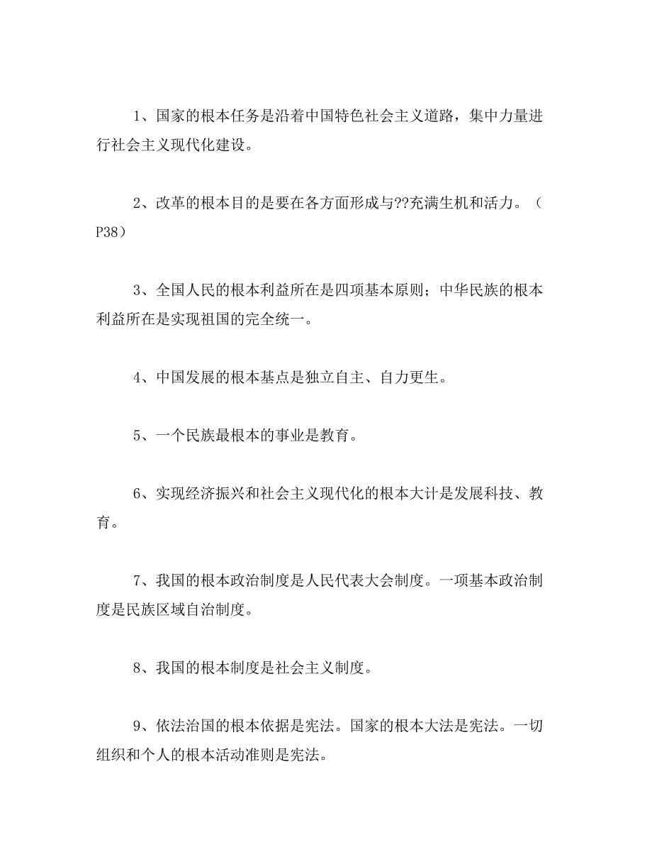 2019年锦州中考改革范文_第5页