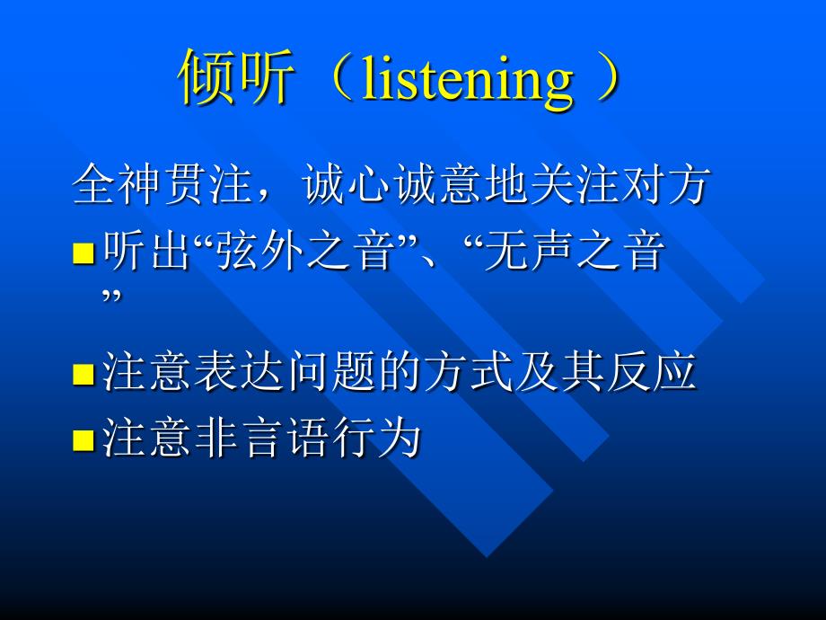 咨询技巧培训课程_第4页