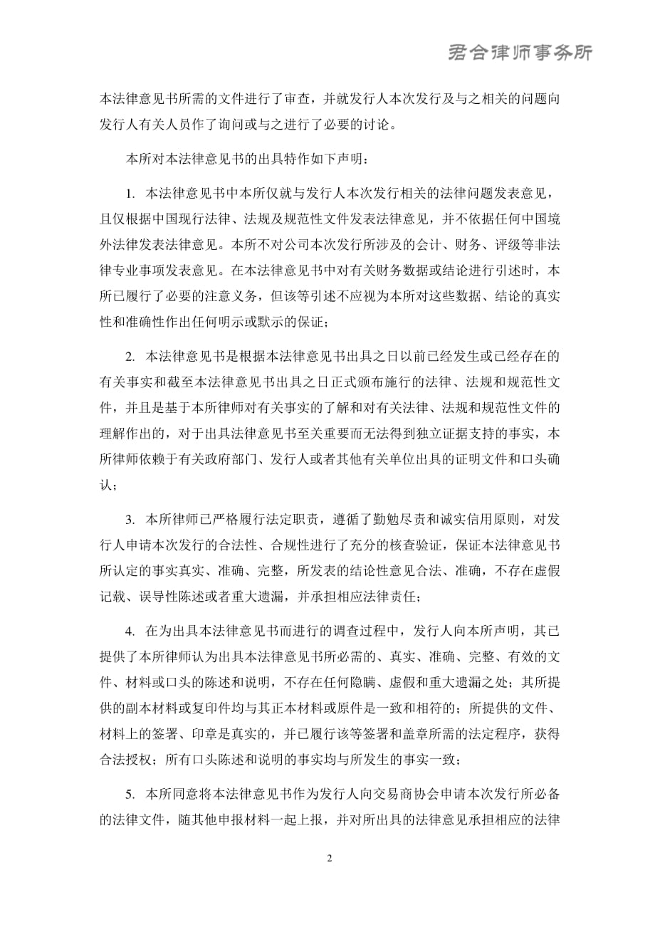 中国石油天然气集团有限公司2019度第二期超短期融资券之法律意见书_第1页