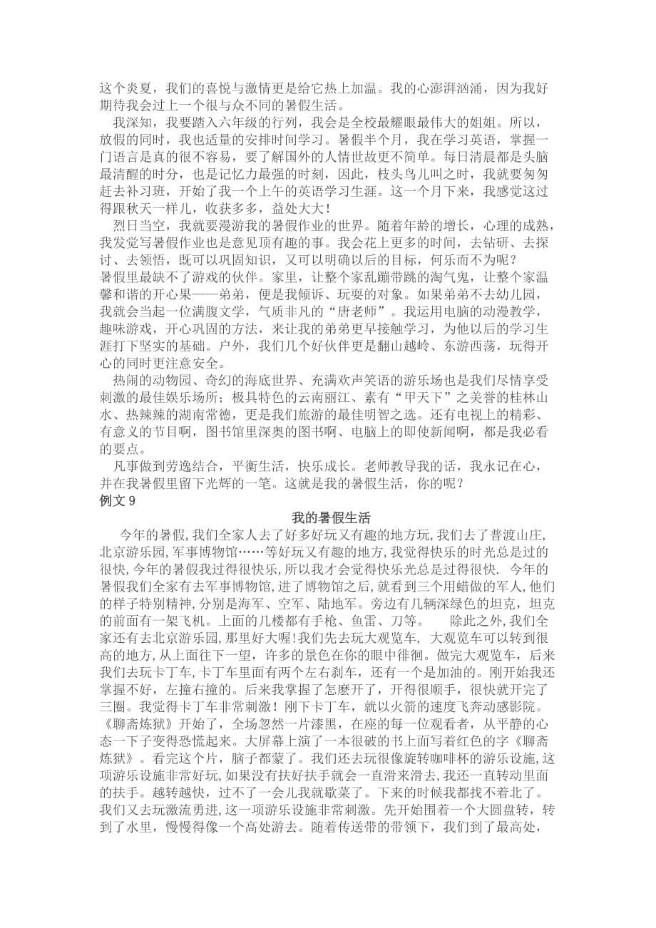 人教版六年级语文上册第一单元习作例文_第5页