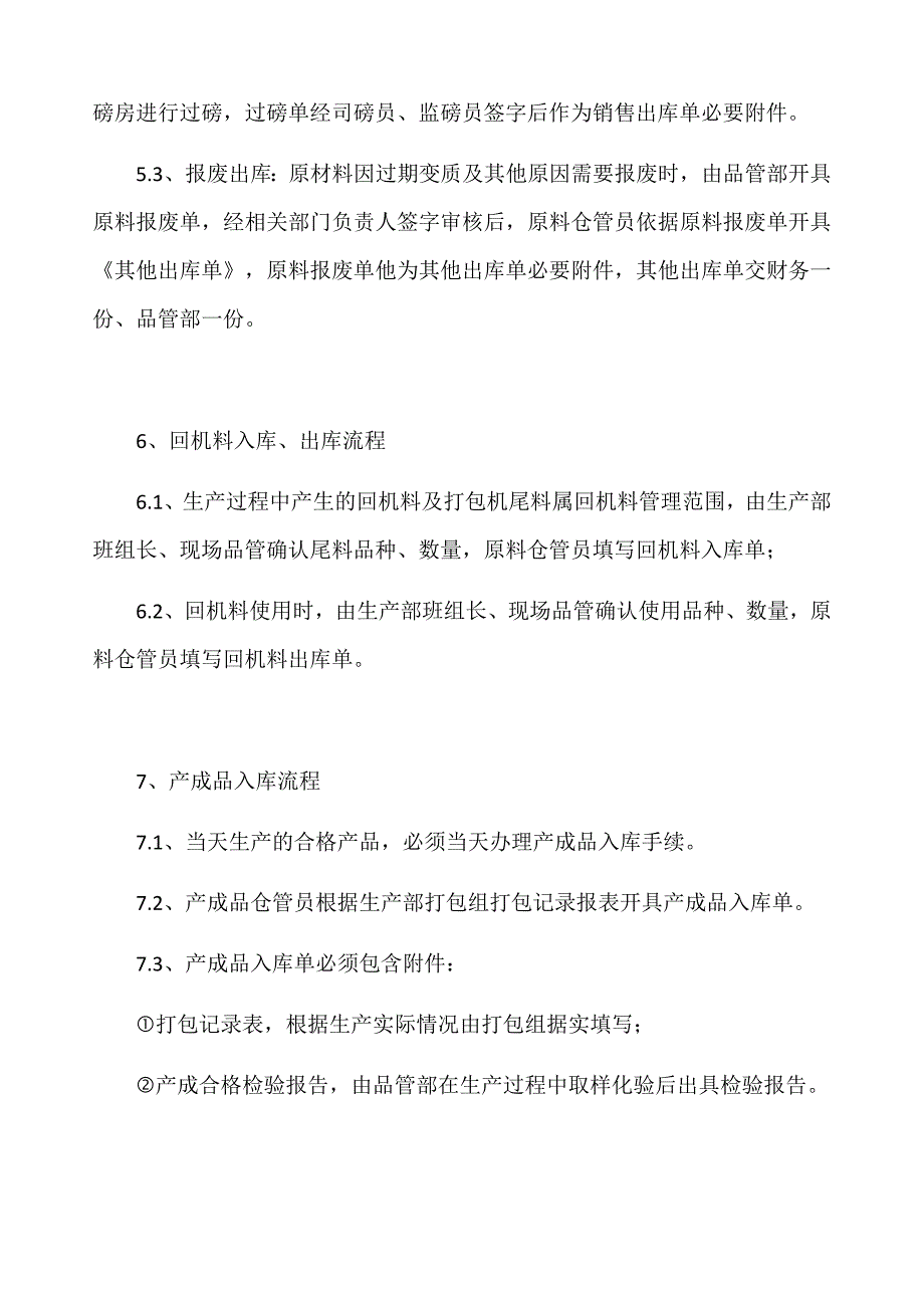 原材料、产成品仓库管理流程_第4页