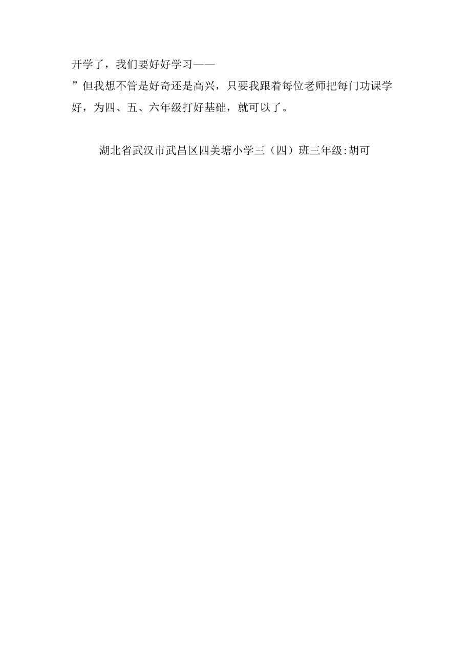 2019年我上三年级了作文450字_第2页