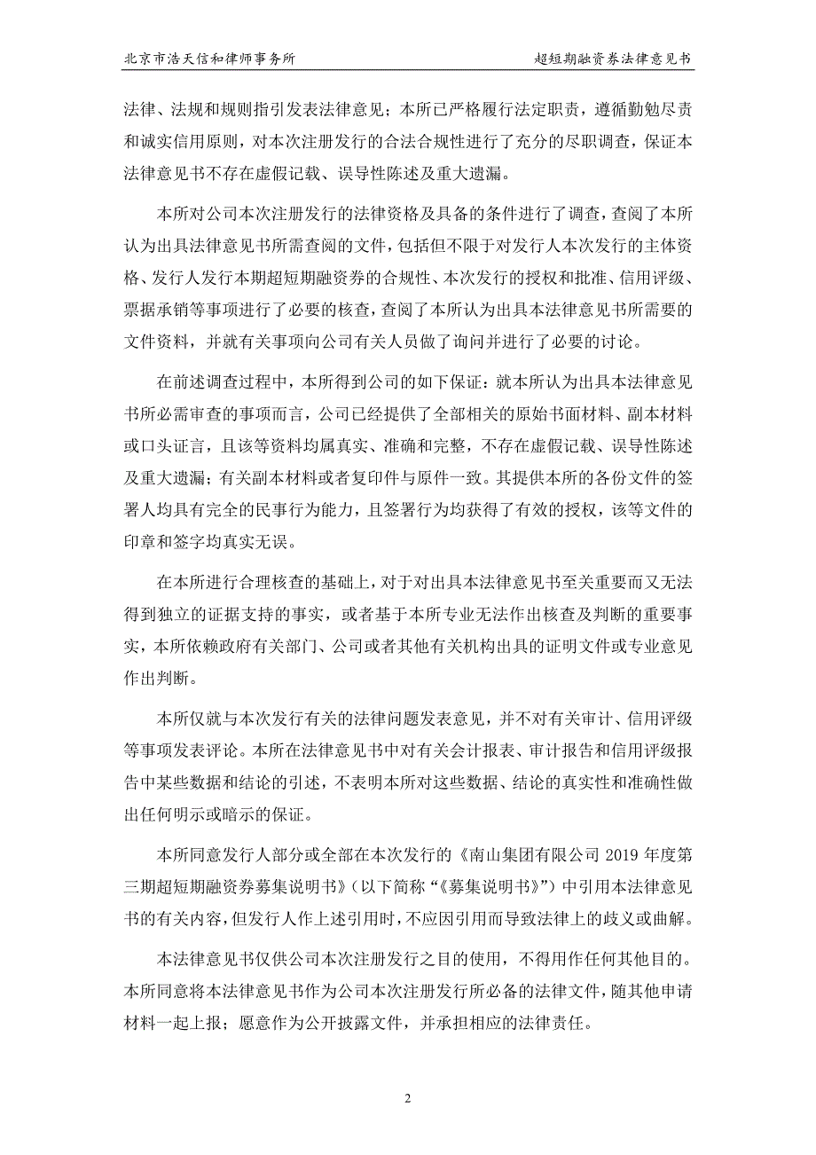 南山集团有限公司2019第三期超短期融资券发行之法律意见书_第1页