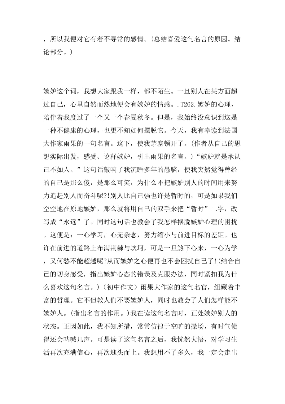 2019年我为什么喜欢这句名言关于名言警句的作文600字_第2页