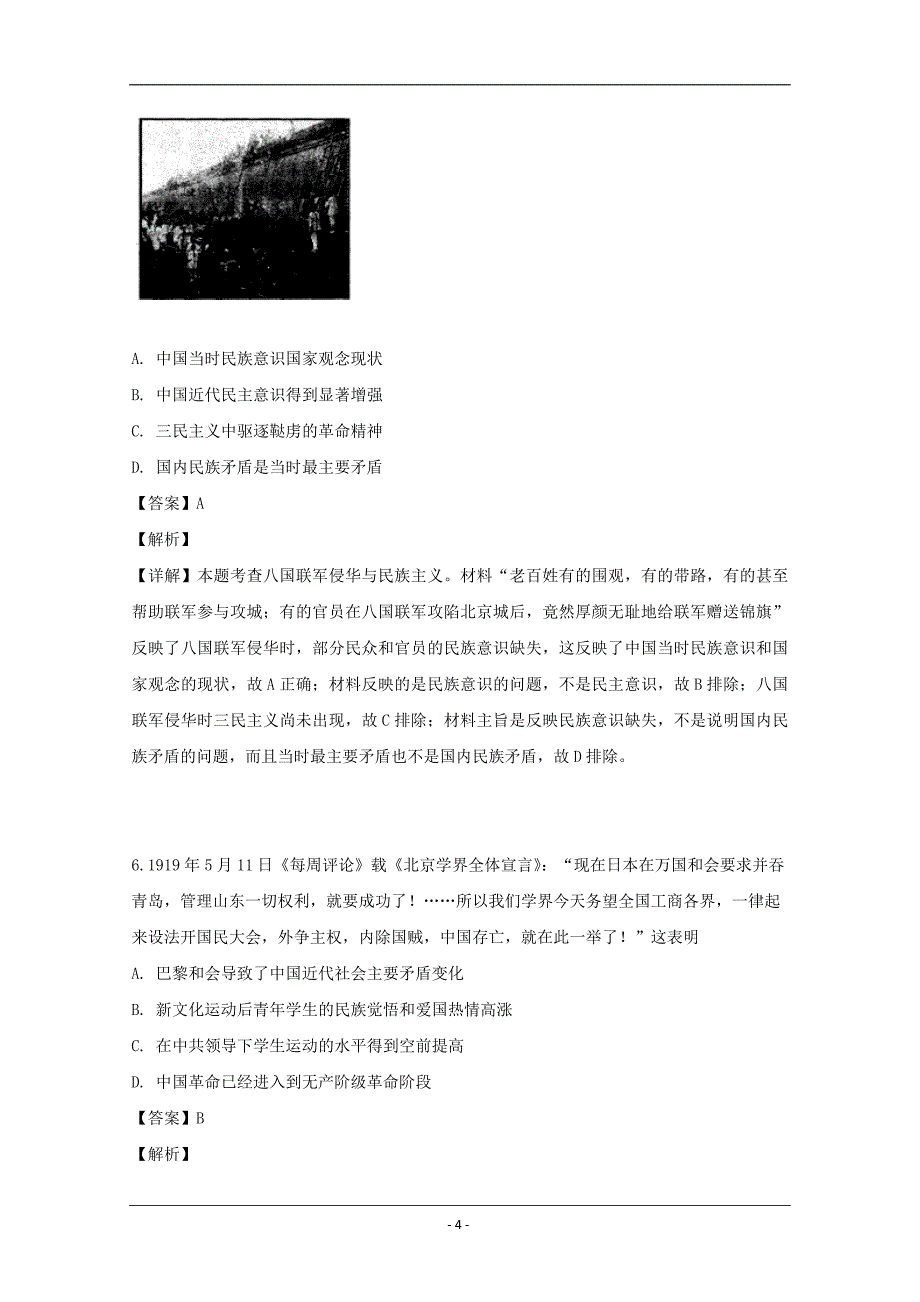 四川省内江市高中2019届高三第三次模拟考试文综历史试题 Word版含解析_第4页