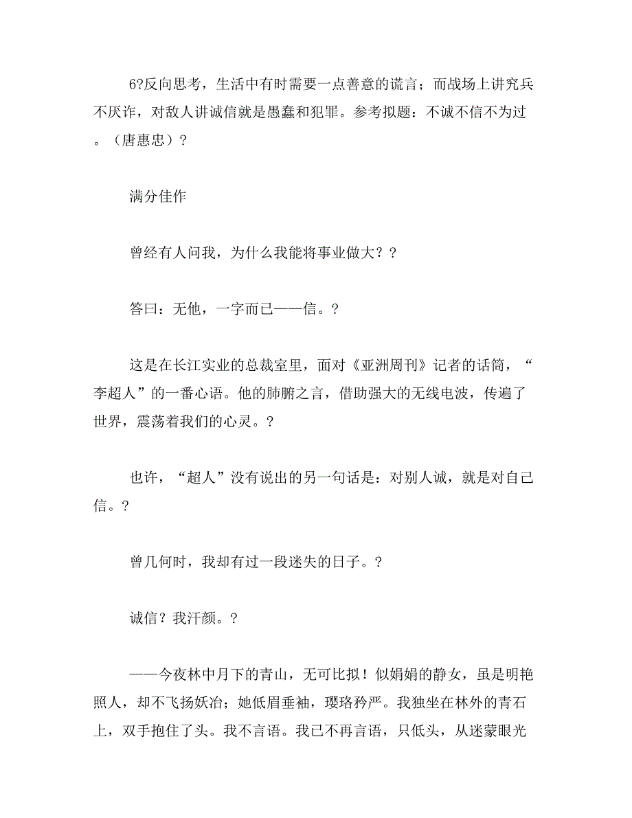 2019年我多想回到从前作文_第3页