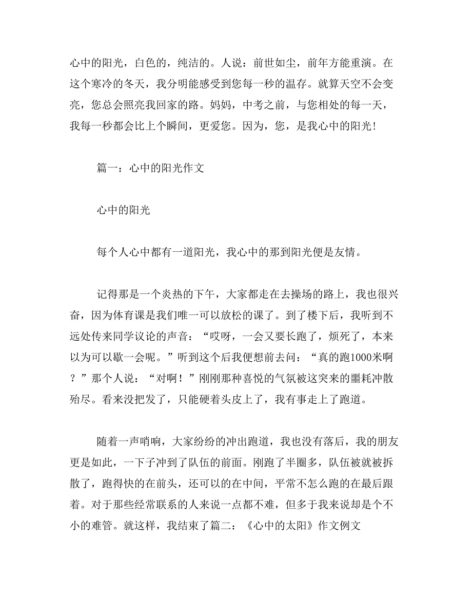 2019年阳光照我心作文范文_第2页