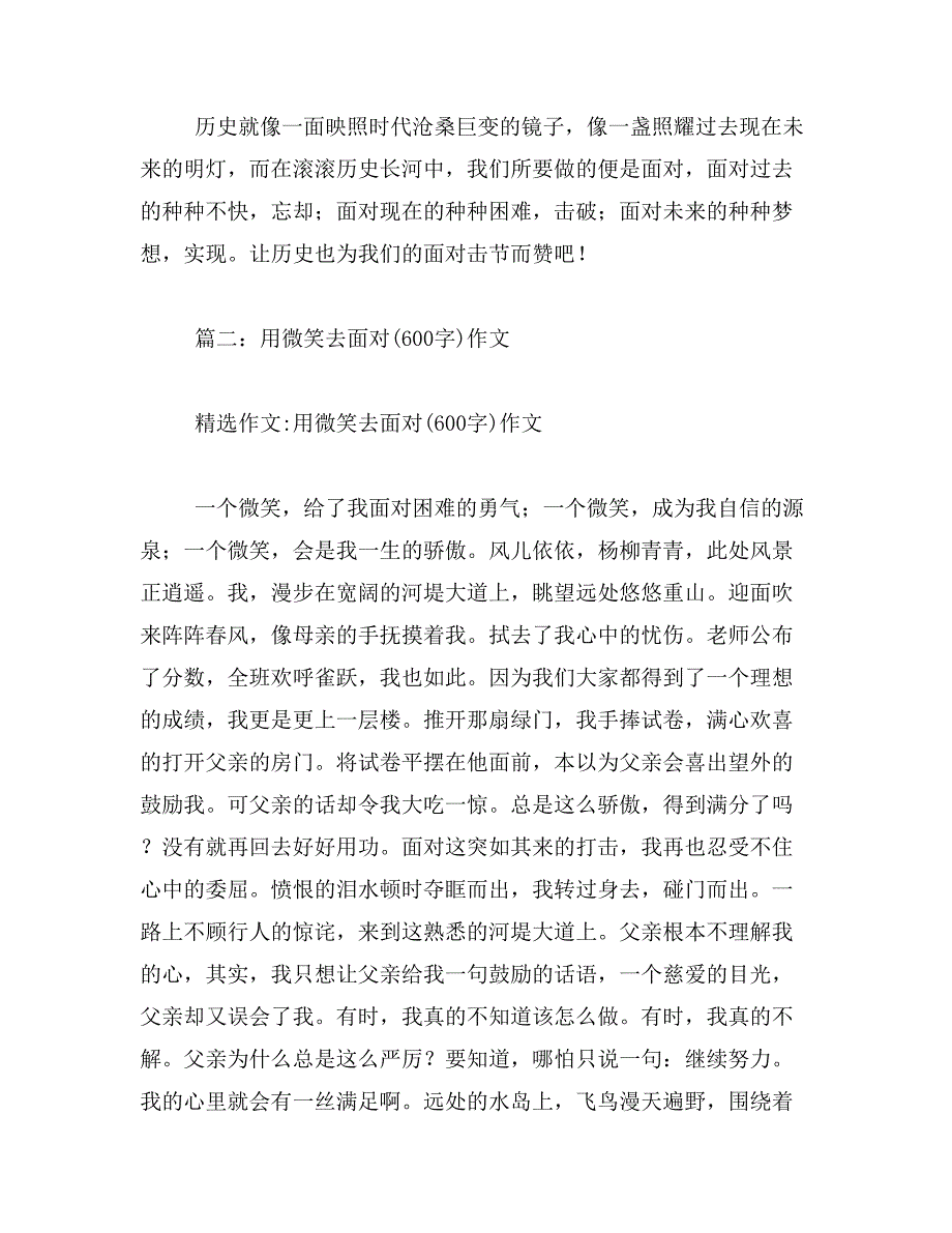 2019年微笑着面对生活作文600字_第3页