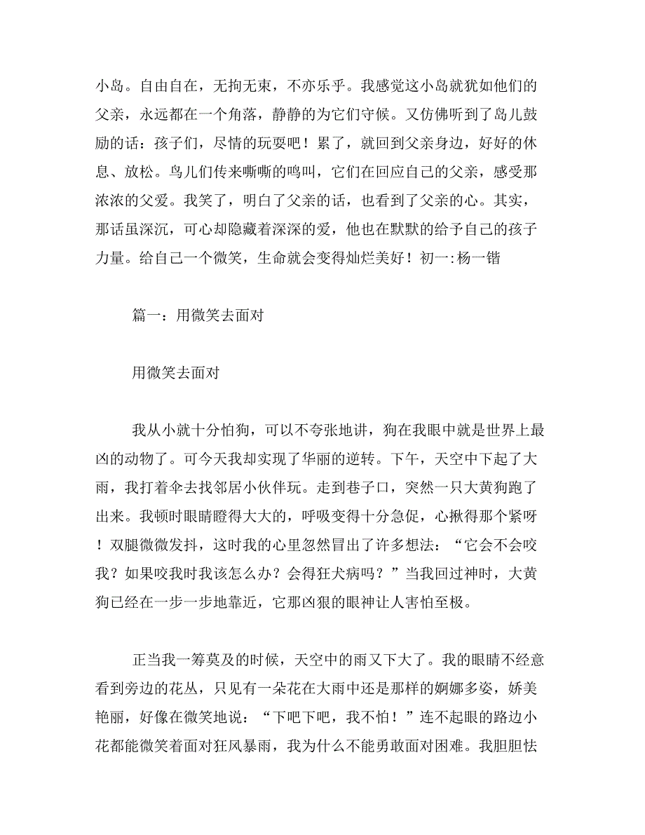 2019年微笑着面对生活作文600字_第4页