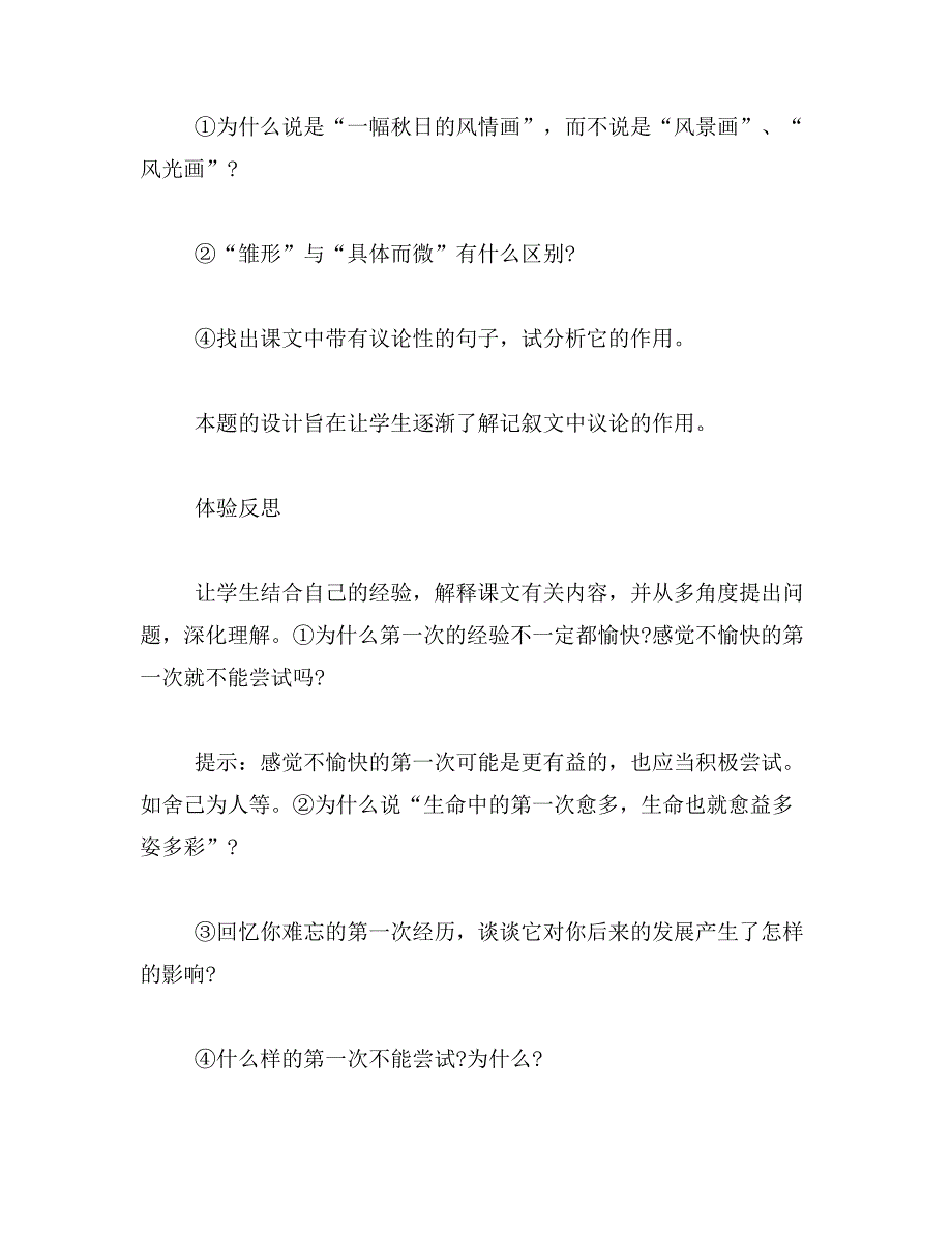 2019年第一次真好作文600字_第4页