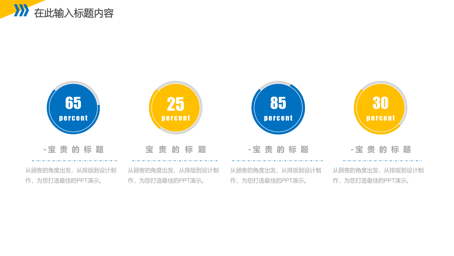 黄蓝商务财务统计分析PPT模板_第4页