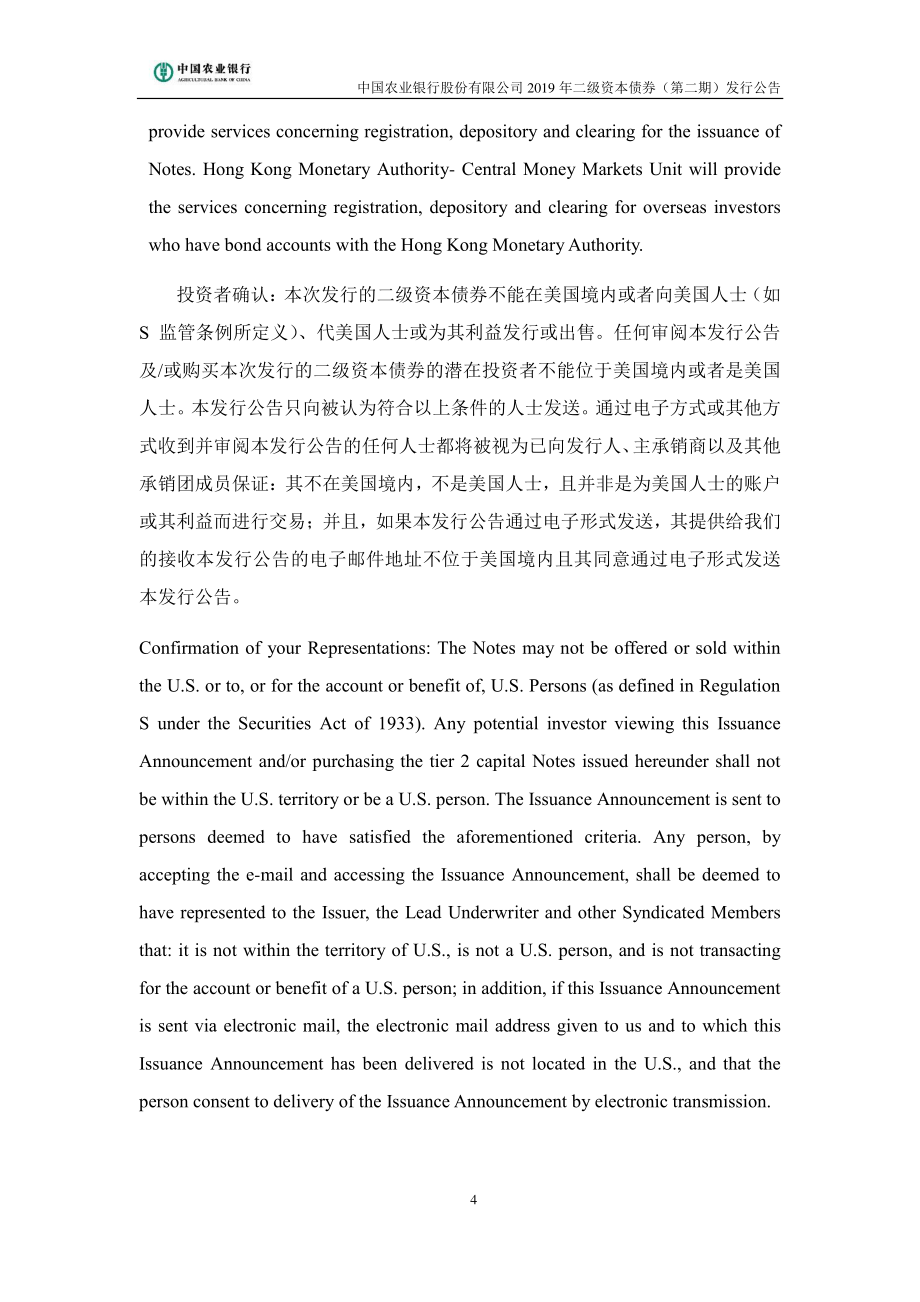 中国农业银行股份有限公司2019二级资本债券（第二期）发行公告_第3页