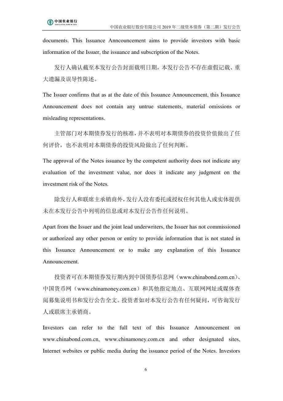 中国农业银行股份有限公司2019二级资本债券（第二期）发行公告_第5页