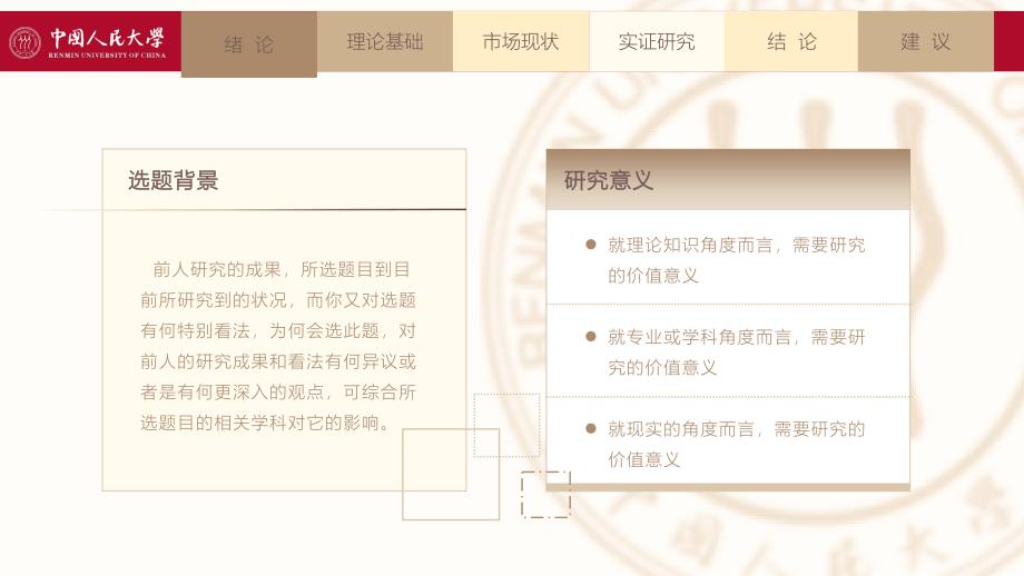 中国人民大学-毕业论文答辩PPT模板_第4页