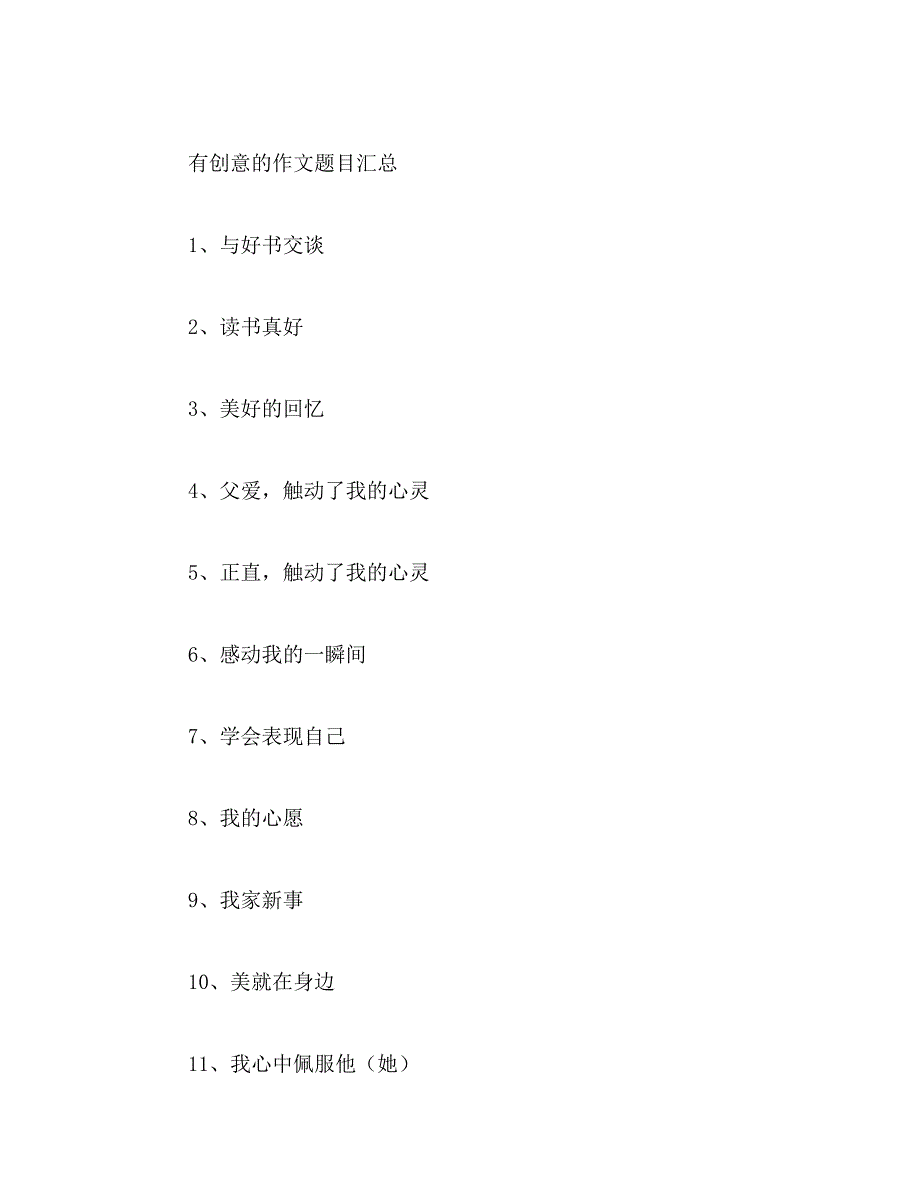 2019年小学毕业作文500字_第4页