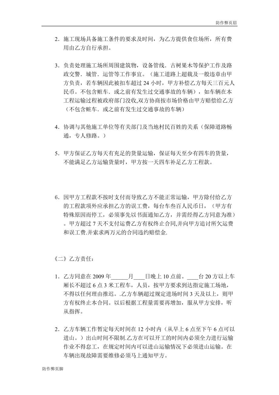 企业行业合同---车队运输合同---标准协议合同各行财务人力采购担保买卖合同电子模板下载保险(1)_第2页