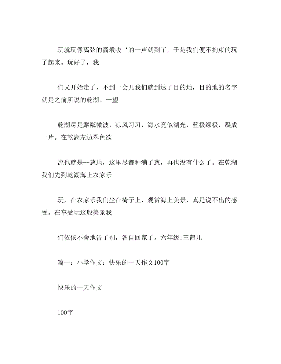 2019年那一天,我真开心作文600字_第2页