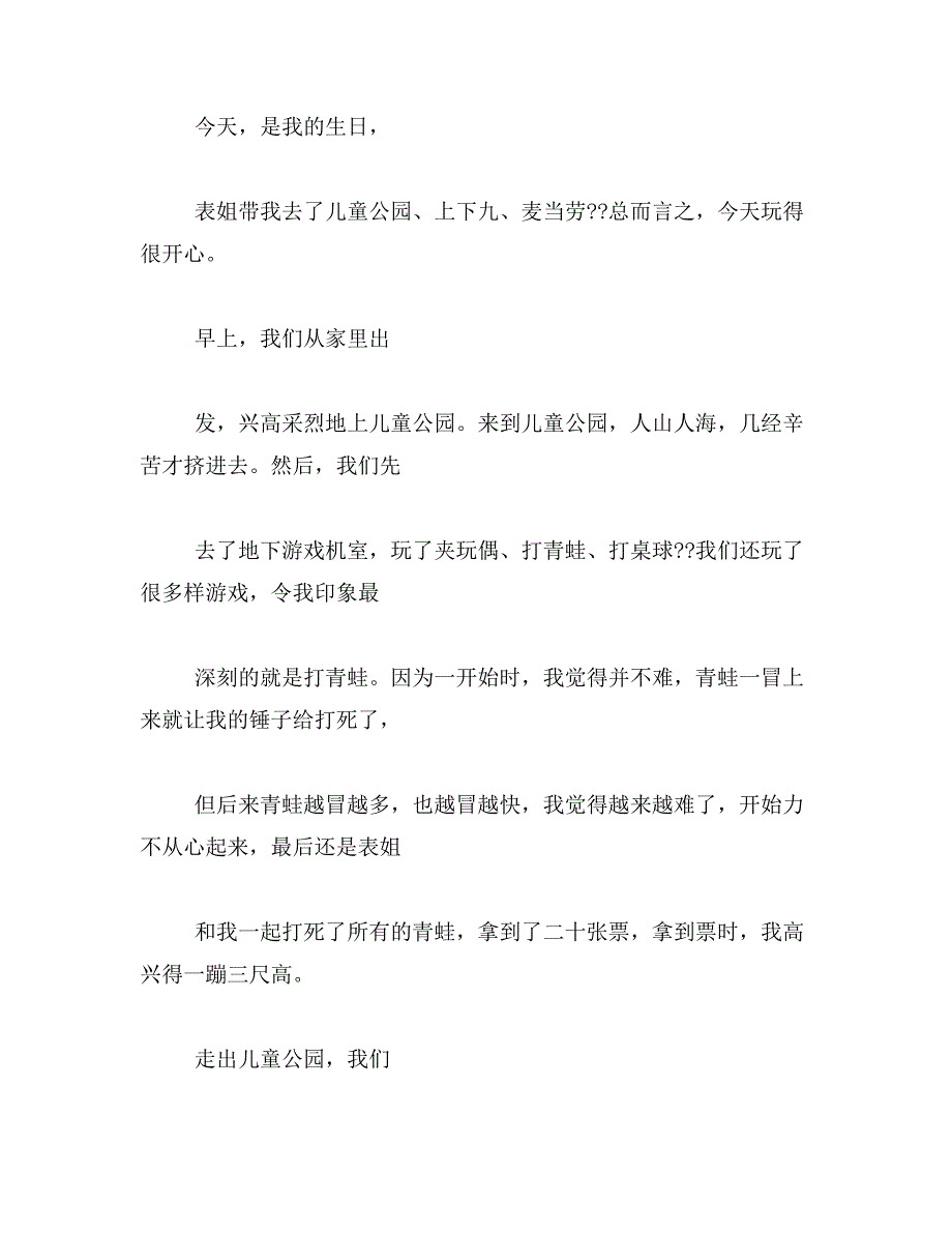 2019年那一天,我真开心作文600字_第3页