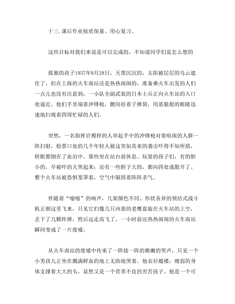 2019年四年级作文下册400字四年级下册作文400字以上_第4页