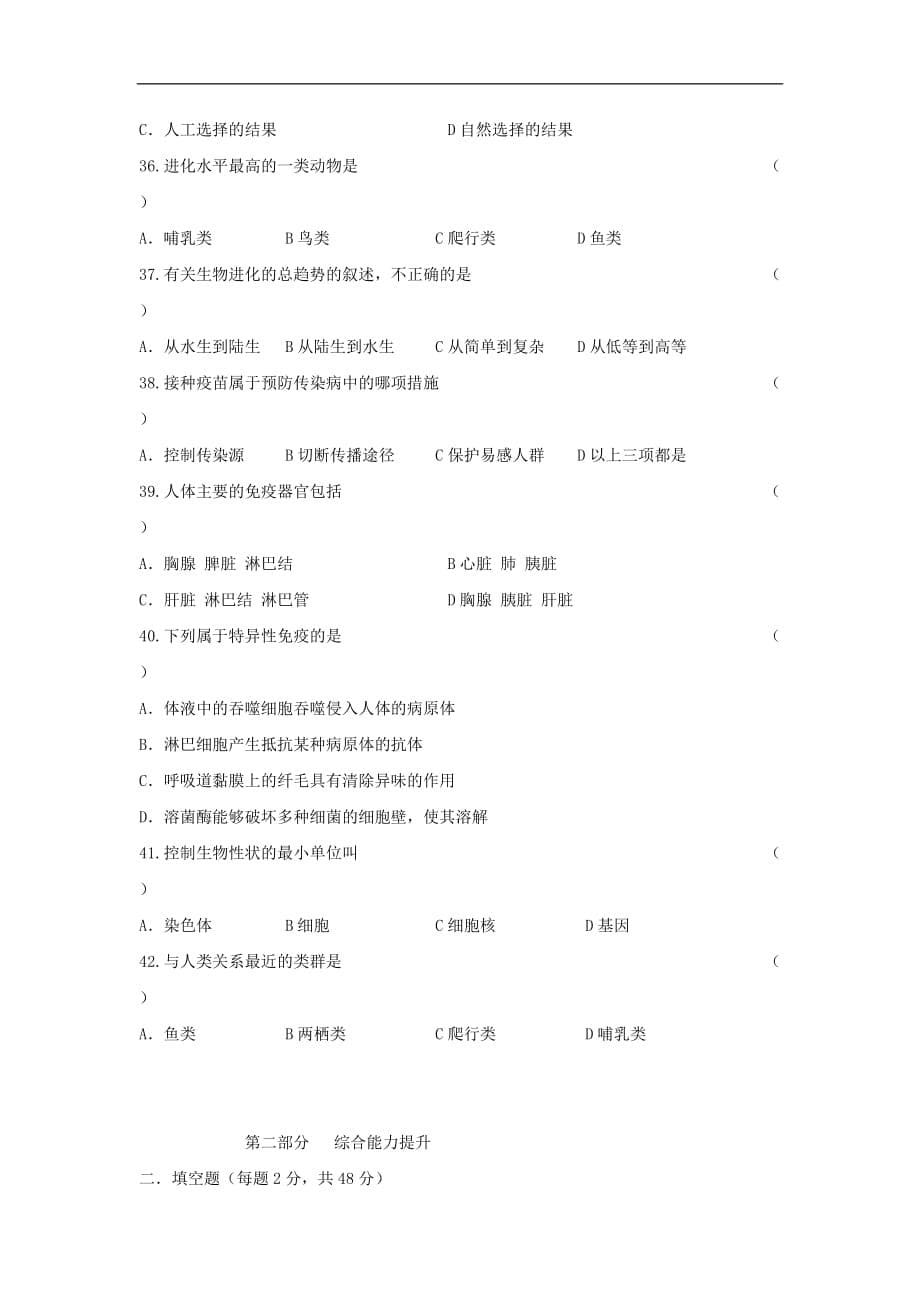 【新课标】备考2016会考专题资料八年级下生物：单元测试12_第5页