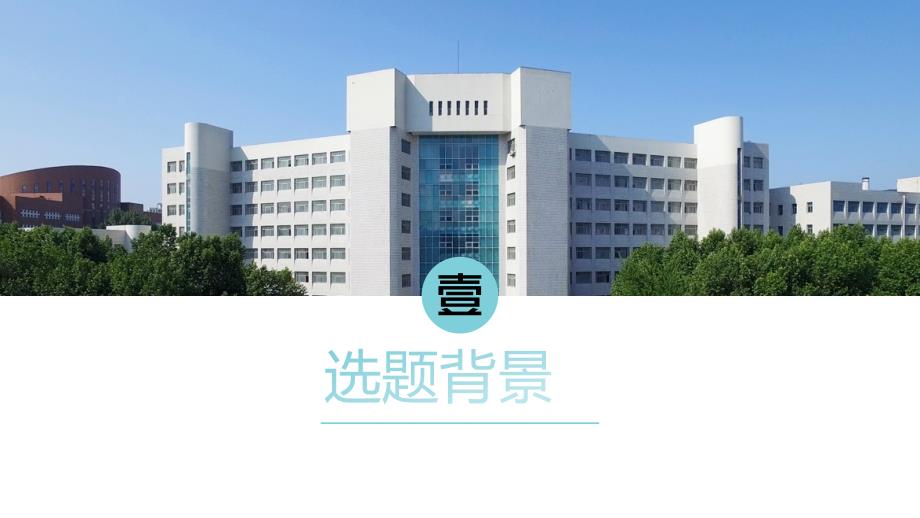 大连交通大学- 答辩PPT模板_第3页