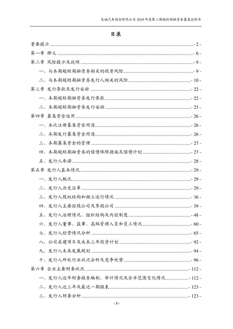 长城汽车股份有限公司2019第二期超短期融资券募集说明书_第2页