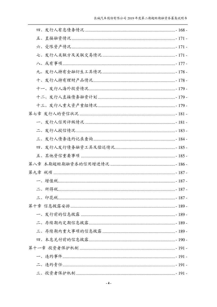 长城汽车股份有限公司2019第二期超短期融资券募集说明书_第3页