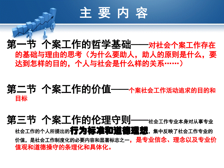 个案工作的理论与实务课件_第4页