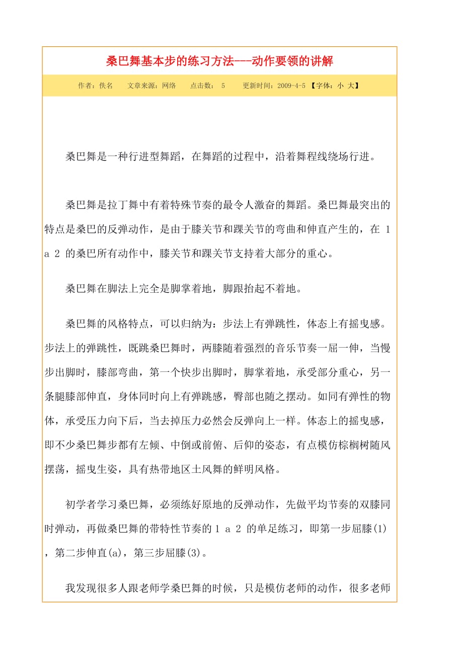 桑巴舞基本步的练习方法_第1页