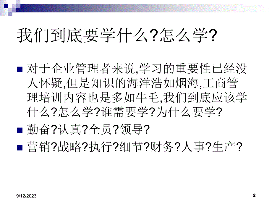 公司管理模式的构建_第2页