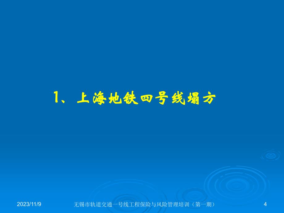 地铁风险及风险预防培训课件_第4页