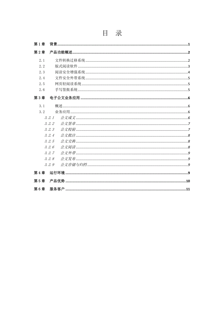 数科ofd版式文档处理软件电子公文应用方案_第2页