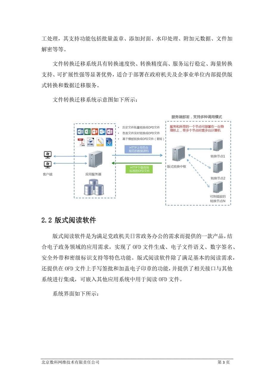 数科ofd版式文档处理软件电子公文应用方案_第5页