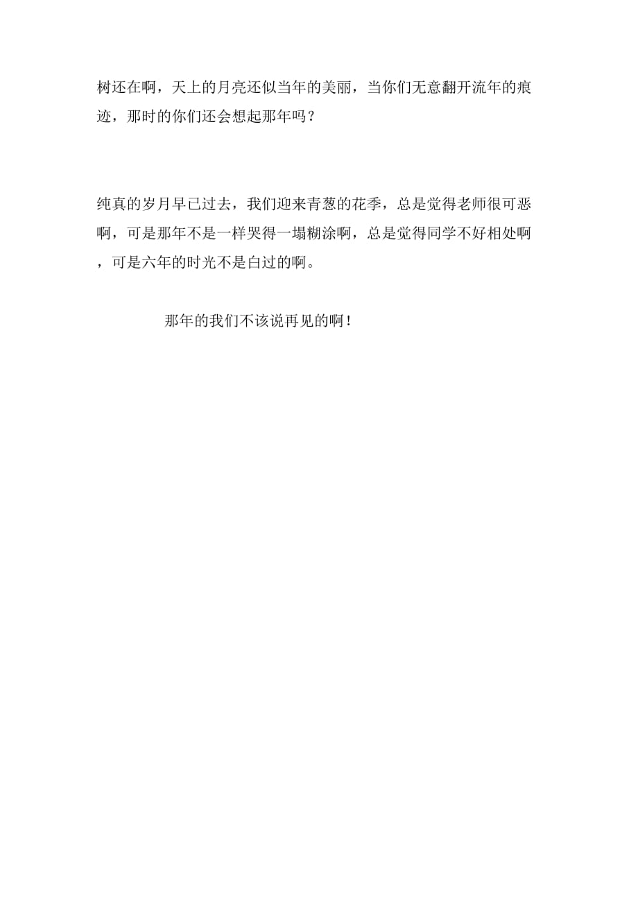 2019年那年不该说再见初三作文500字_第2页