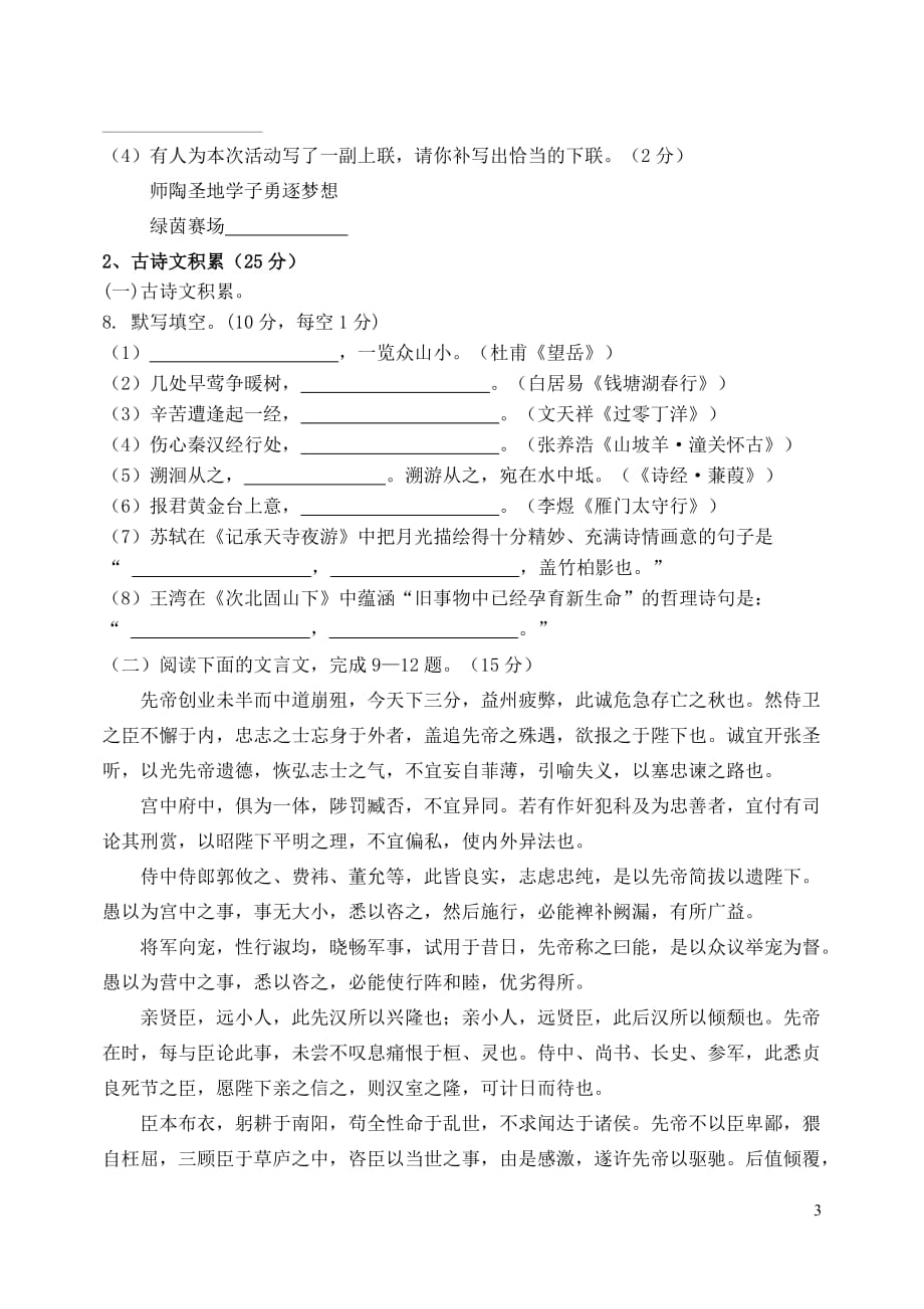 重庆市育才中学2015届中考语文一模试题资料_第3页