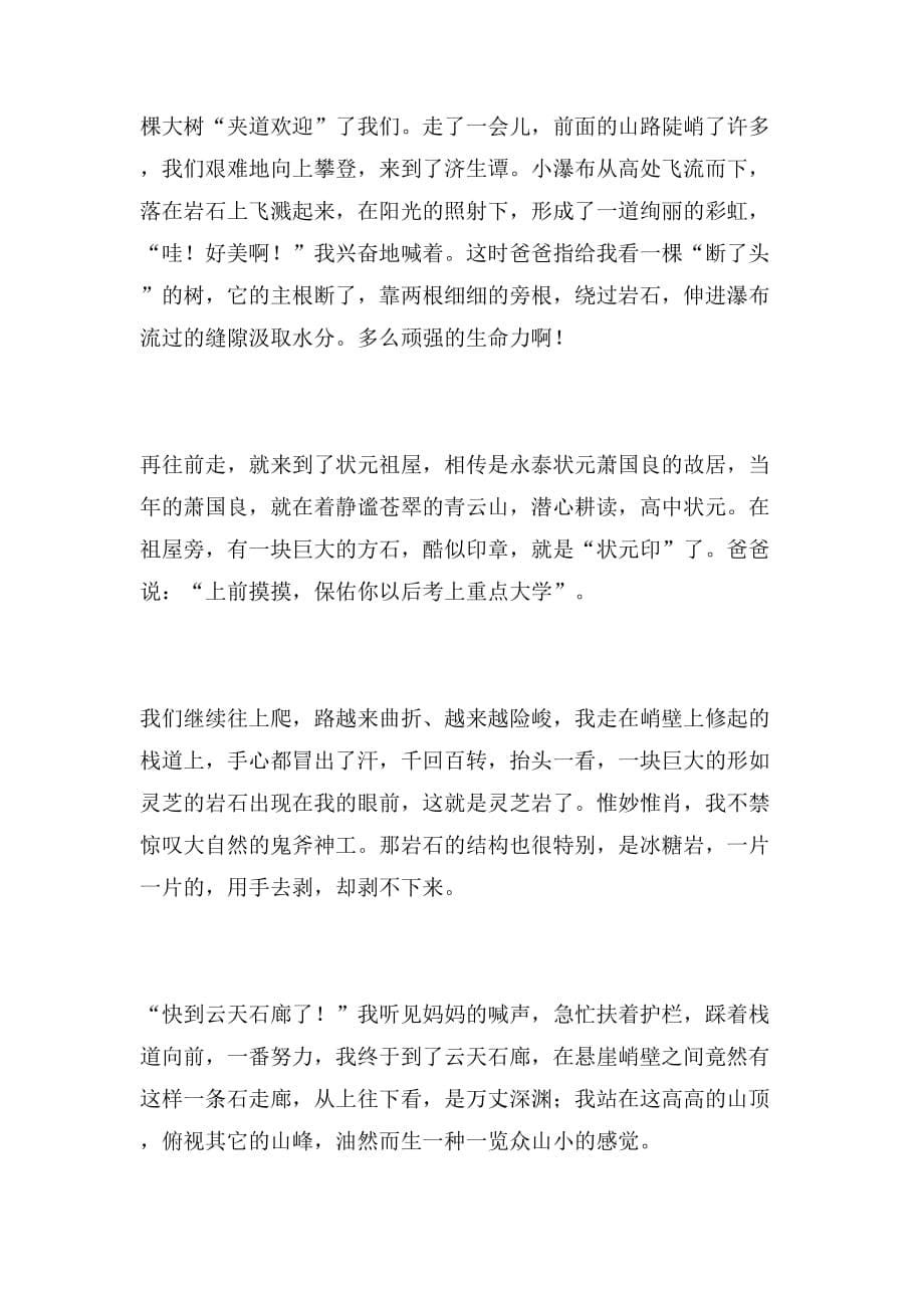 2019年游青云山作文200_第5页